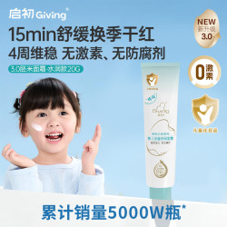 启初 胚米3.0婴儿多重特润面霜20g儿童面霜宝宝舒缓保湿补水滋润