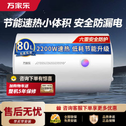 万家乐 D80-H111B 储水式电热水器 80L 2100W