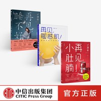 88VIP：清单MOOK系列 睡不好+敏感肌+小肚腩（京东套装共3册）