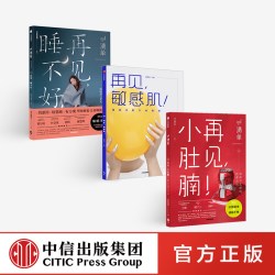 清单MOOK系列 睡不好+敏感肌+小肚腩（京东套装共3册）