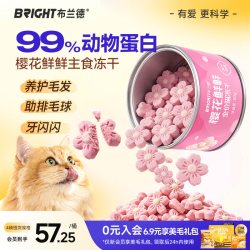 BRIGHT 樱花冻干猫主食鱼油成幼猫粮猫咪漂亮可爱洁齿鸡胸肉猫零食