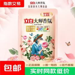 立白 大师香氛洗衣液  100g便携装