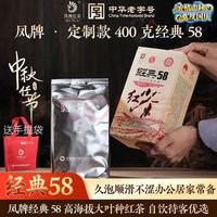 凤牌 京东旗舰店凤牌正品升级版经典58红茶 云南凤庆特级滇红茶400克内含真空包装 经典58红茶400克