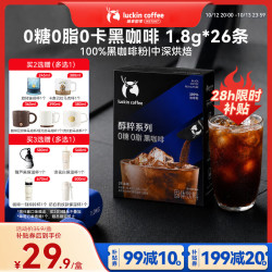 瑞幸咖啡 醇粹系列 0糖0脂0卡 速溶黑咖啡 1.8g*26条