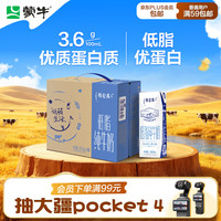 蒙牛 特仑苏 低脂牛奶 250ml*16盒