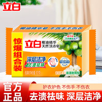 立白 洗衣皂椰油精华去渍皂101g*1块
