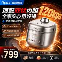 美的 120kPa超高压电压力锅 电饭煲