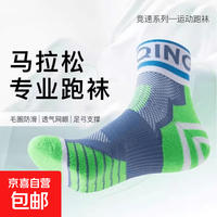 其它 男女同款专业马拉松袜短筒袜跑步袜透气吸汗户外训练运动袜篮球袜