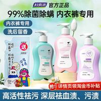 妇炎洁 内裤清洗液组合300g补充装100g2
