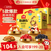 沃隆 每日坚果混合【5种美味搭配】620g*2盒（2 盒装）