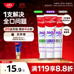 高露洁 360°多效护理脱敏牙膏护龈含氟防蛀清新口气去牙菌斑180g*3套装
