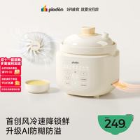 PLODON 婴幼儿童宝宝专用 微压陶瓷全自动专用炖汤盅 1.2L 「5.0风冷锁鲜」四阶分月龄