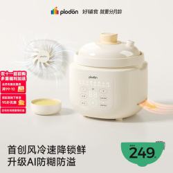PLODON 婴幼儿童宝宝专用 微压陶瓷全自动专用炖汤盅 1.2L 「5.0风冷锁鲜」四阶分月龄