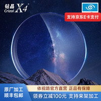 依视路 钻晶X4非球面薄镜片防蓝光清透定制近视眼镜可配度数 1.6