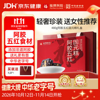 福牌阿胶 480g阿胶糕固元糕礼盒装东阿镇气血送长辈中华 5g*96袋 -五红款女性推荐