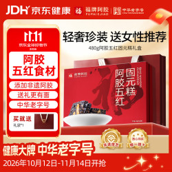 福牌阿胶 480g阿胶糕固元糕礼盒装东阿镇气血送长辈中华 5g*96袋 -五红款女性推荐
