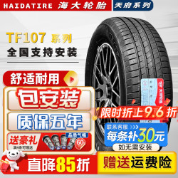Haida 天府轮胎 205/55R16 大众golf雷凌名爵mg6领动