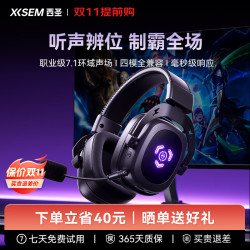西圣 XISEM  G1电竞游戏头戴式有线耳机听声辨位职业级毫秒级响应