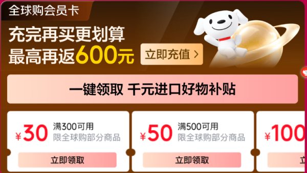 京东 双11全球购物季 领千元进口补贴券 满1元8折券等
