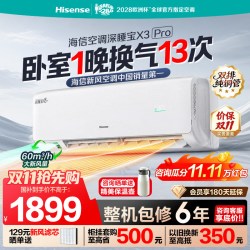 海信 KFR-72LW/X300Pro-X1 新风AI省电 白色 3匹 立柜式空调