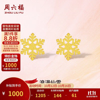 周六福 A0912072 5G工艺足金耳钉 约1g 一对