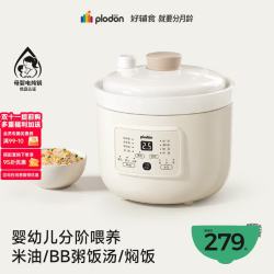 PLODON 婴幼儿童宝宝专用 微压陶瓷全自动辅食锅1.5L 「双重锁鲜」五阶段分月龄
