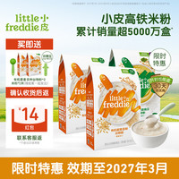 小皮 Little Freddie）小皮高铁有机米粉 宝宝营养辅食婴儿米粉拍1含贈共5盒