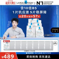 理肤泉 B5面膜PRO+ 20片套装（到手共57片）