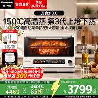 松下 天顶万食炉3.0 NN-DS286S 微蒸烤炸一体机 28L