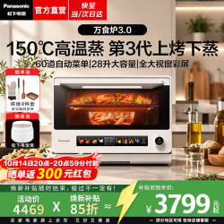松下 天顶万食炉3.0 NN-DS286S 微蒸烤炸一体机 28L