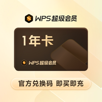 移动端、88VIP：金山软件 超级会员1年卡pdf转换PPT模板提效工具office办公软件