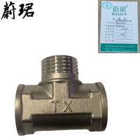 蔚珺不锈钢内外内三通4分DN15mm