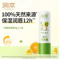 润本 儿童唇膏男女保湿滋润婴儿宝宝秋冬