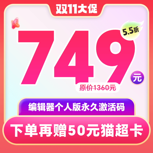 福昕 PDF激活码编辑个人永久离线使用Win/Mac