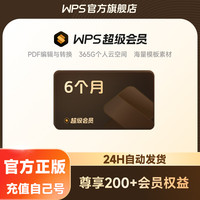 移动端、88VIP:金山软件 超级会员月卡