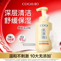 高姿 洗面奶氨基酸表活泡沫洁面慕斯温和清洁500ml