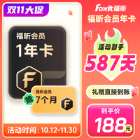 福昕 PDF会员年卡PDF转Word编辑合并压缩激活码
