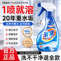 拥彩 浴室清洁剂玻璃除水垢卫生间龙头清洗剂厕所地板砖去污除菌900ml