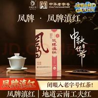 凤牌 京东旗舰店正品 滇红工夫红茶一级 380g 家庭装