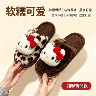 ZOROADNKAI HelloKitty联名豹纹毛绒棉拖鞋