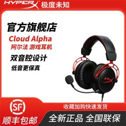 HYPERX 阿尔法双音腔游戏电竞有线头戴式耳机电脑通用耳