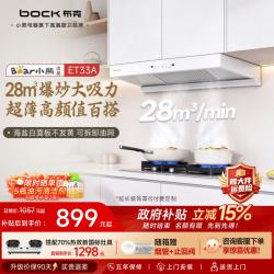 布克（Bock）小熊出品油烟机 白色百搭30m³吸力欧式顶吸抽烟机