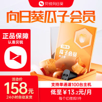 贝锐向日葵 瓜子会员 向日葵远程控制移动设备年费版 向日葵瓜子会员 100主机 向日葵瓜子会员