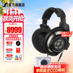 森海塞尔 HD660S2 开放式动圈 HIFI耳机 黑色
