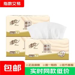 清风 抽纸餐巾纸面巾纸卫生纸四层加厚原木纯品纸巾实惠家庭装 4层 320张*3包