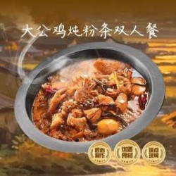大公鸡炖粉条双人餐