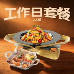 工作日中份蛙锅双人套餐