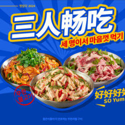 三人无限烤肉自助