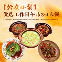 移动端：八合里牛肉火锅 优选工作日午市3-4人餐