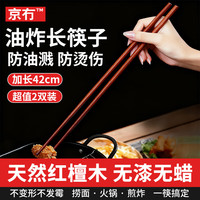 京冇 长筷子油炸耐高温42cm红檀木火锅筷加长筷煎炸捞面木筷子抗菌防霉